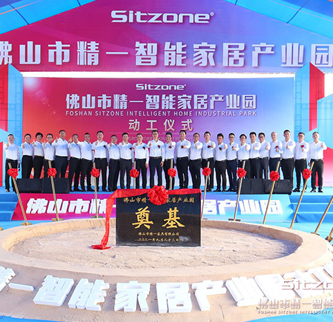 Headline! The groundbreaking ceremony of Foshan Sitzone Smart Home Industrial Park was grandly held